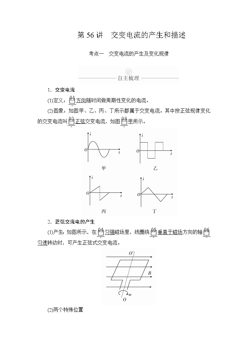 2020年高考物理一轮复习文档：第12章交变电流传感器第56讲 学案03