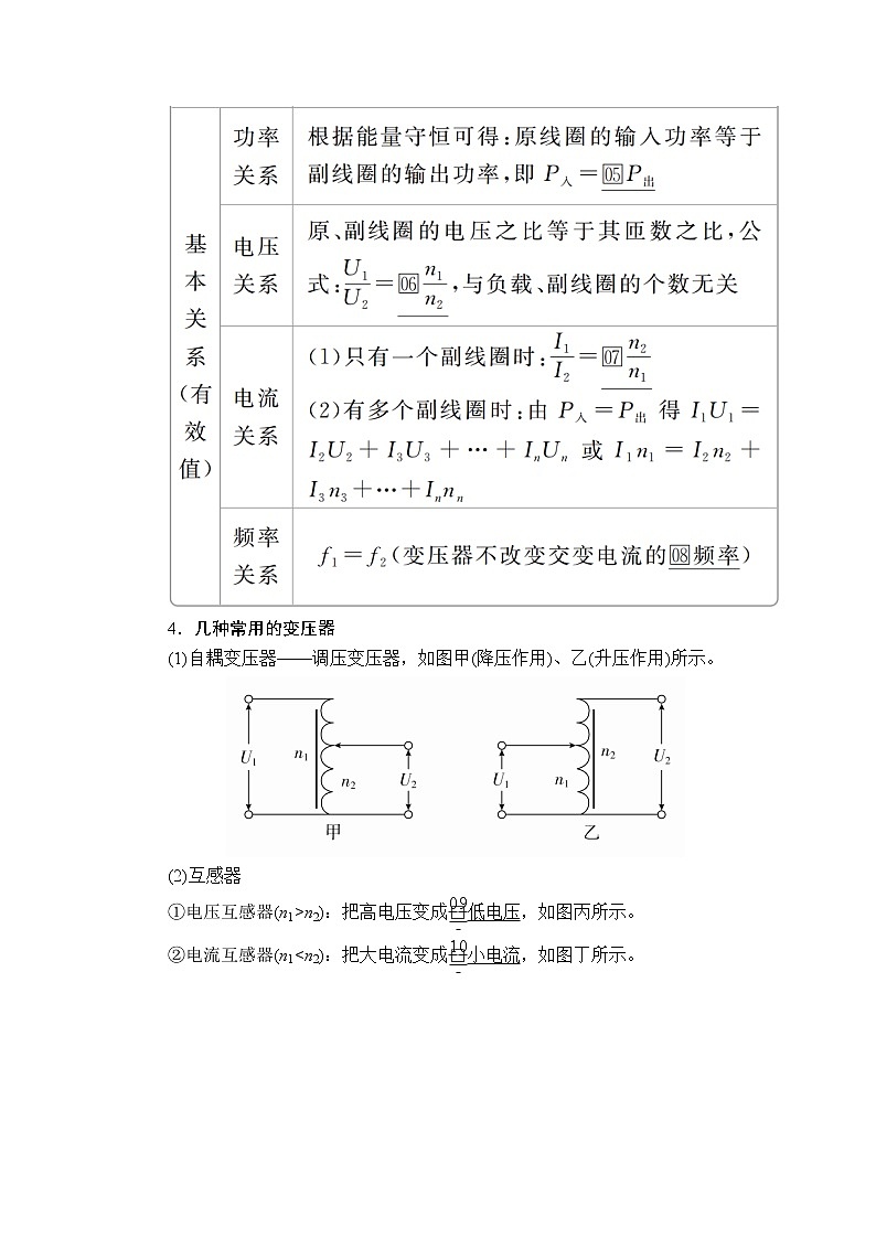 2020年高考物理一轮复习文档：第12章交变电流传感器第57讲 学案02