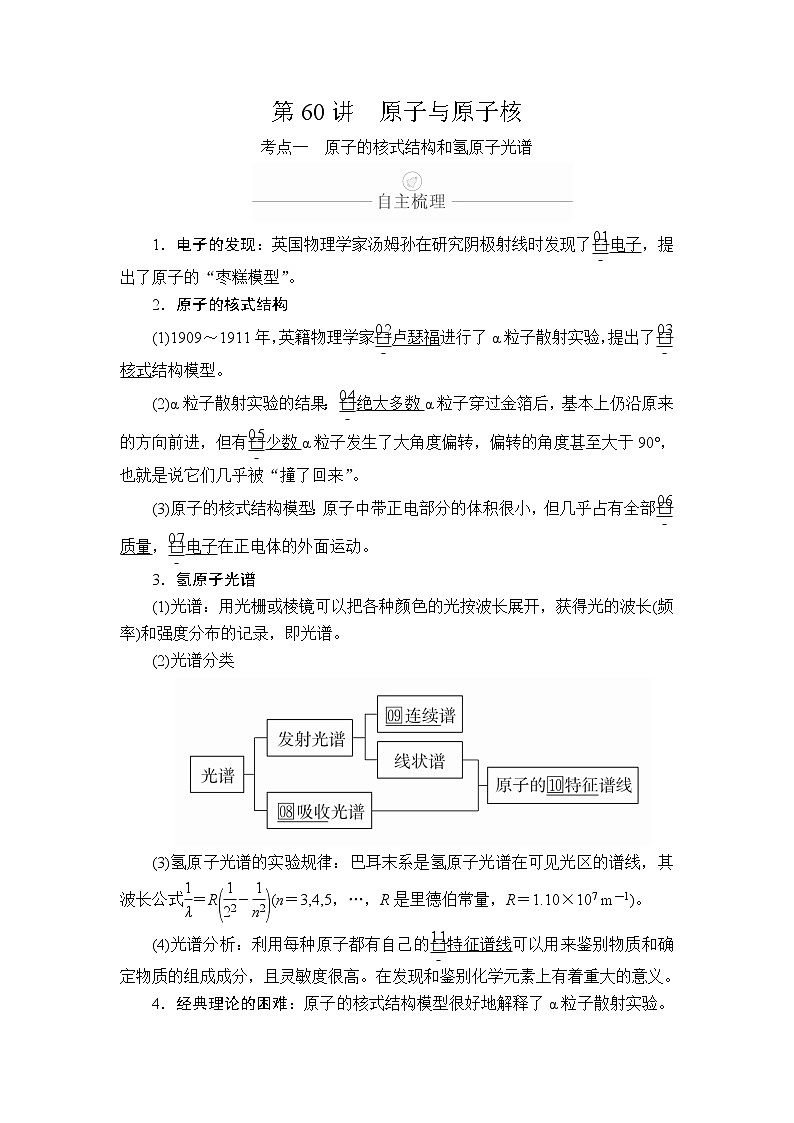 2020年高考物理一轮复习文档：第13章近代物理初步第60讲第1页