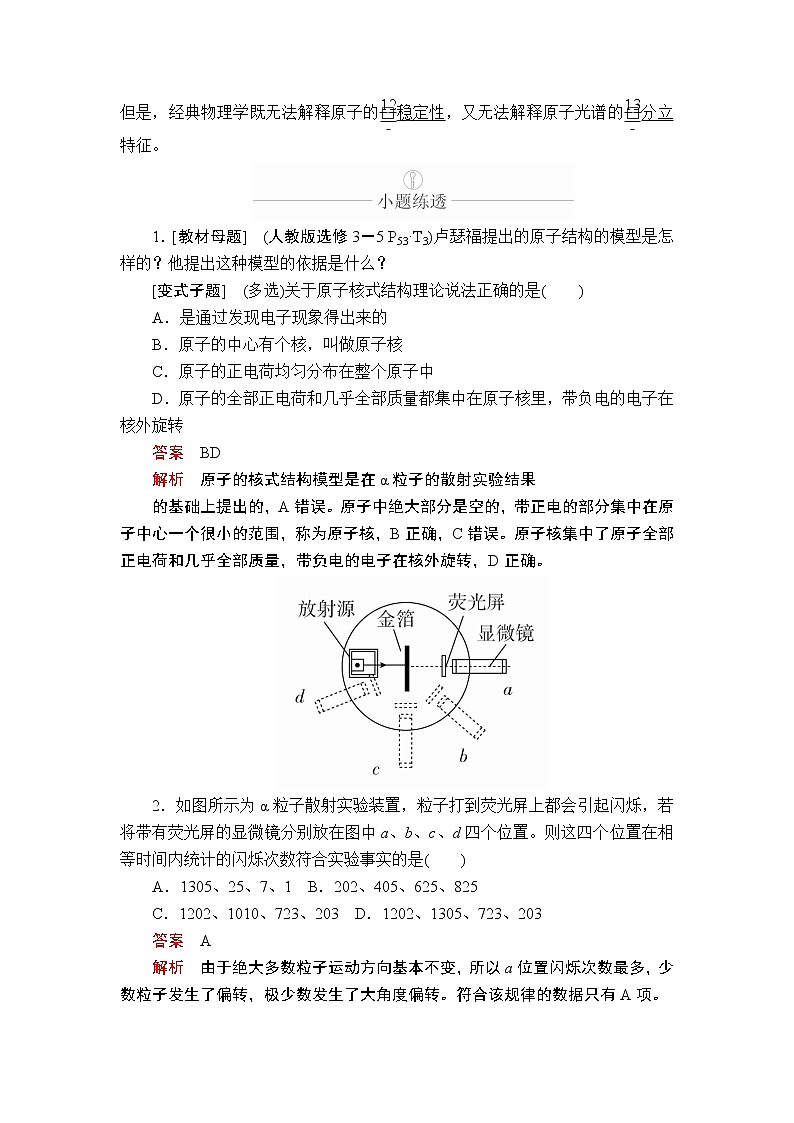 2020年高考物理一轮复习文档：第13章近代物理初步第60讲第2页