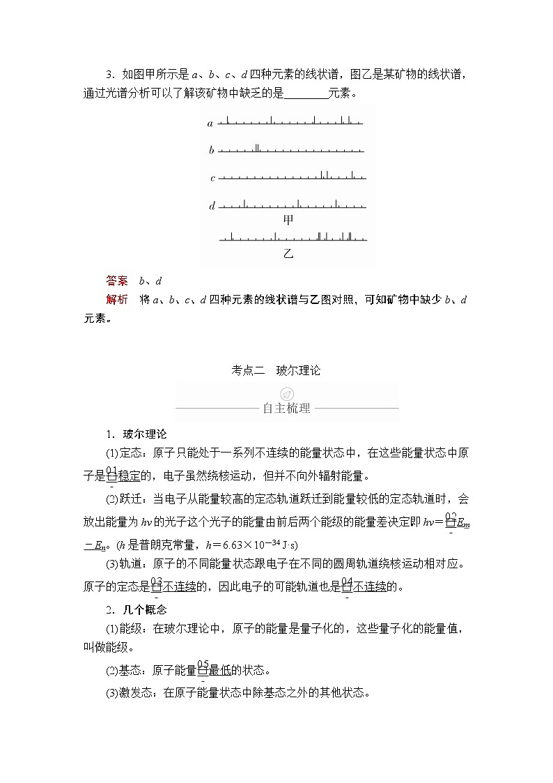 2020年高考物理一轮复习文档：第13章近代物理初步第60讲第3页