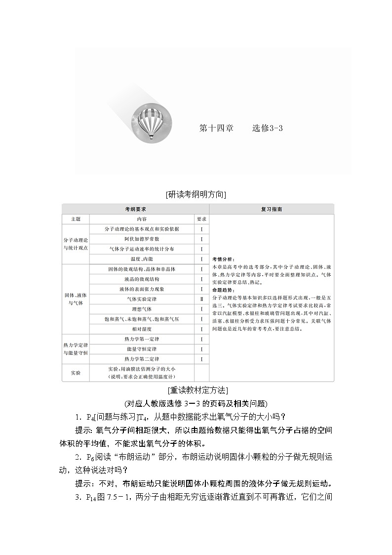 2020年高考物理一轮复习文档：第14章选修3-3第61讲 学案01