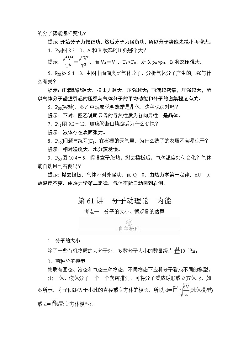2020年高考物理一轮复习文档：第14章选修3-3第61讲 学案02