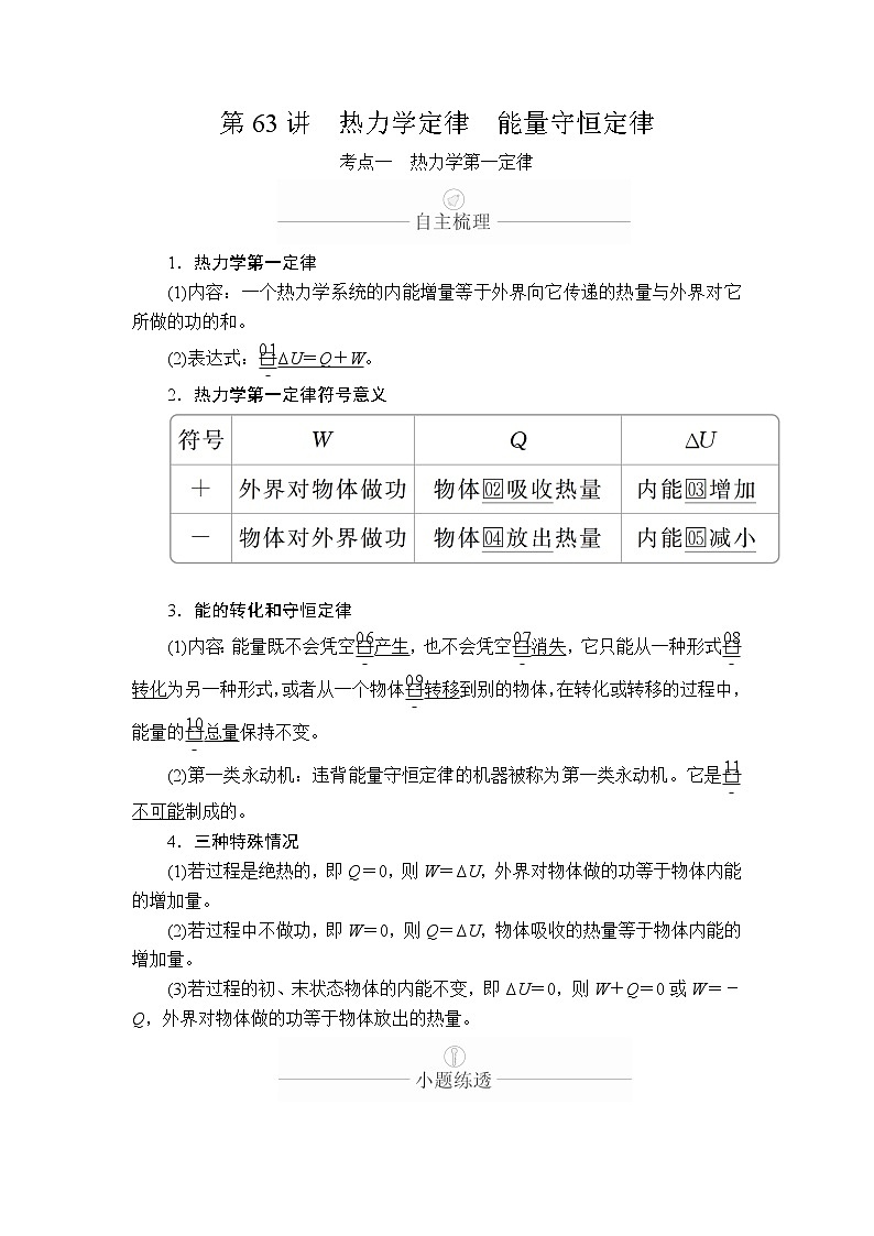 2020年高考物理一轮复习文档：第14章选修3-3第63讲 学案01