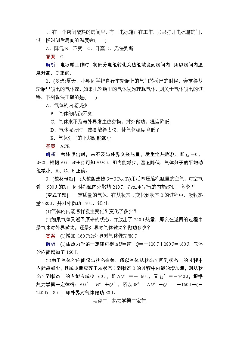 2020年高考物理一轮复习文档：第14章选修3-3第63讲 学案02
