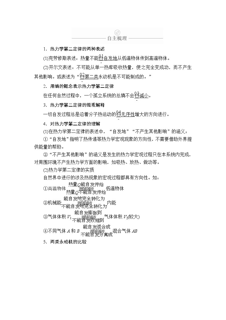 2020年高考物理一轮复习文档：第14章选修3-3第63讲 学案03