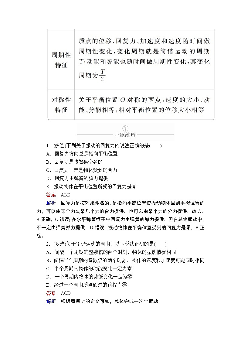 2020年高考物理一轮复习文档：第15章选修3-4第64讲 学案03