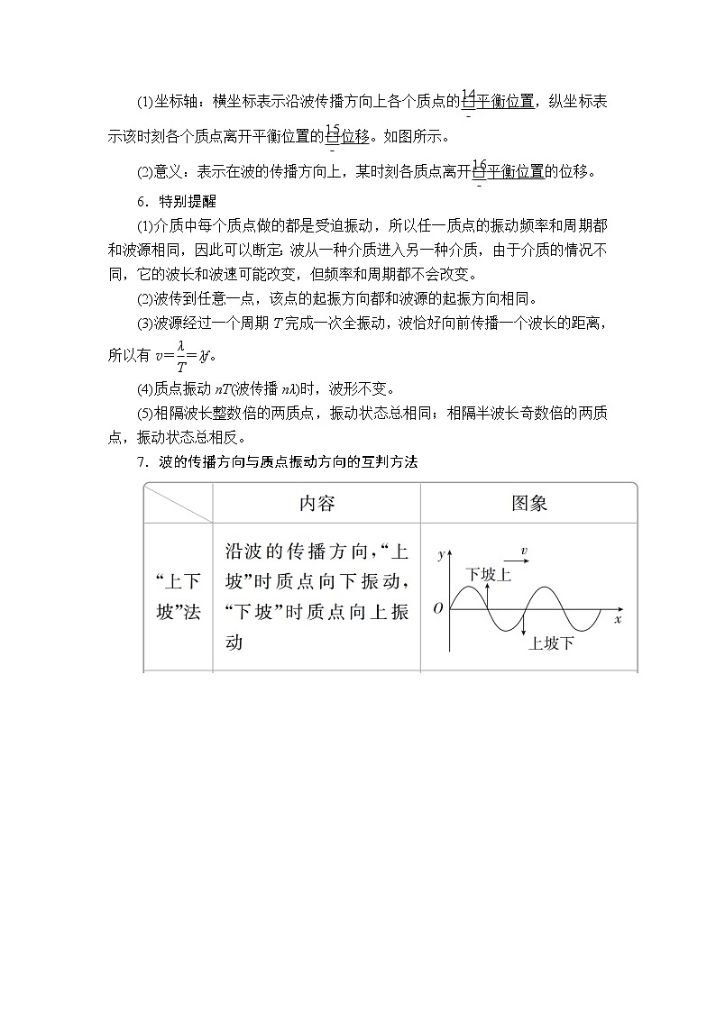 2020年高考物理一轮复习文档：第15章选修3-4第65讲 学案02