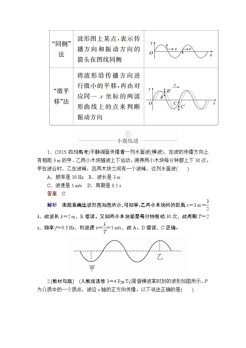 2020年高考物理一轮复习文档：第15章选修3-4第65讲 学案03