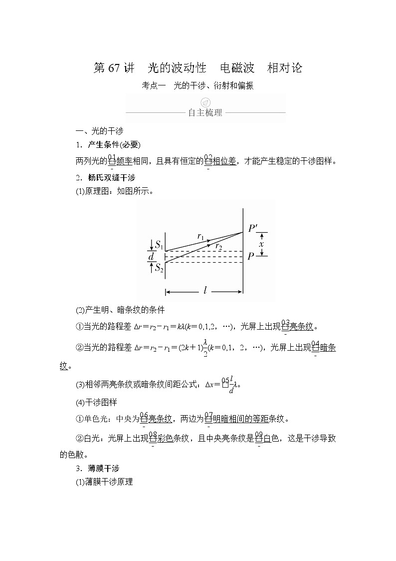 2020年高考物理一轮复习文档：第15章选修3-4第67讲 学案01
