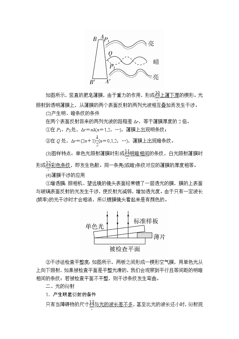 2020年高考物理一轮复习文档：第15章选修3-4第67讲 学案02