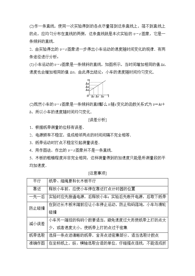 2020年高考物理新课标第一轮总复习讲义：实验一　研究匀变速直线运动03