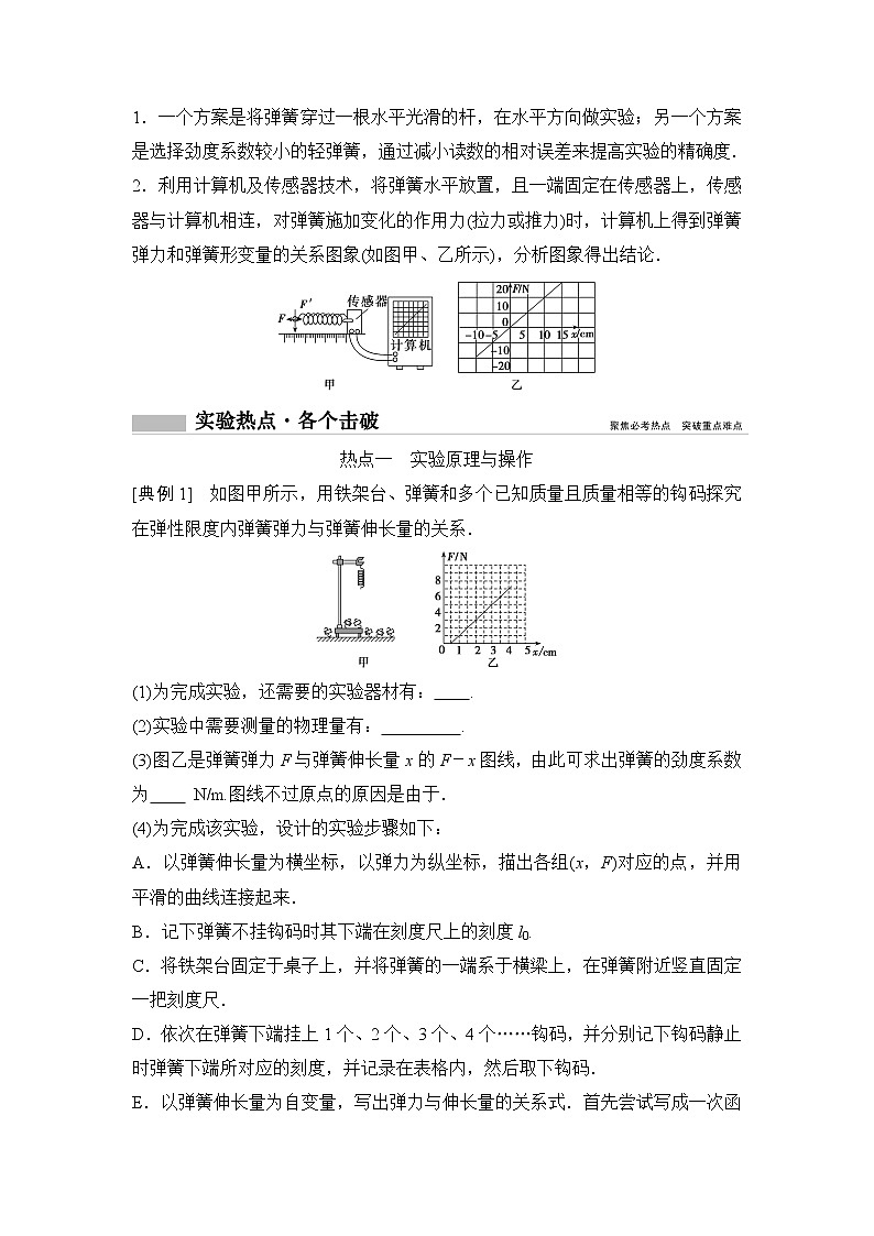 2020年高考物理新课标第一轮总复习讲义：实验二　探究弹力和弹簧伸长量的关系第3页