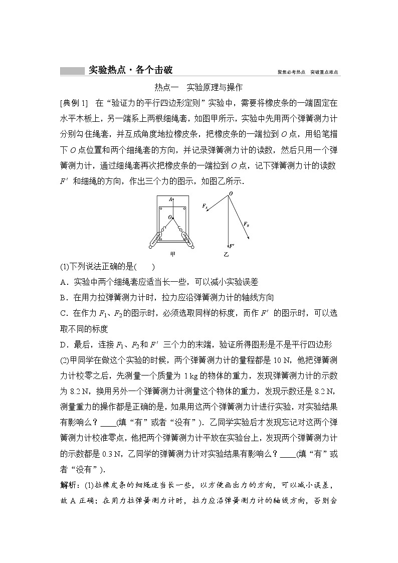 2020年高考物理新课标第一轮总复习讲义：实验三　验证力的平行四边形定则第3页