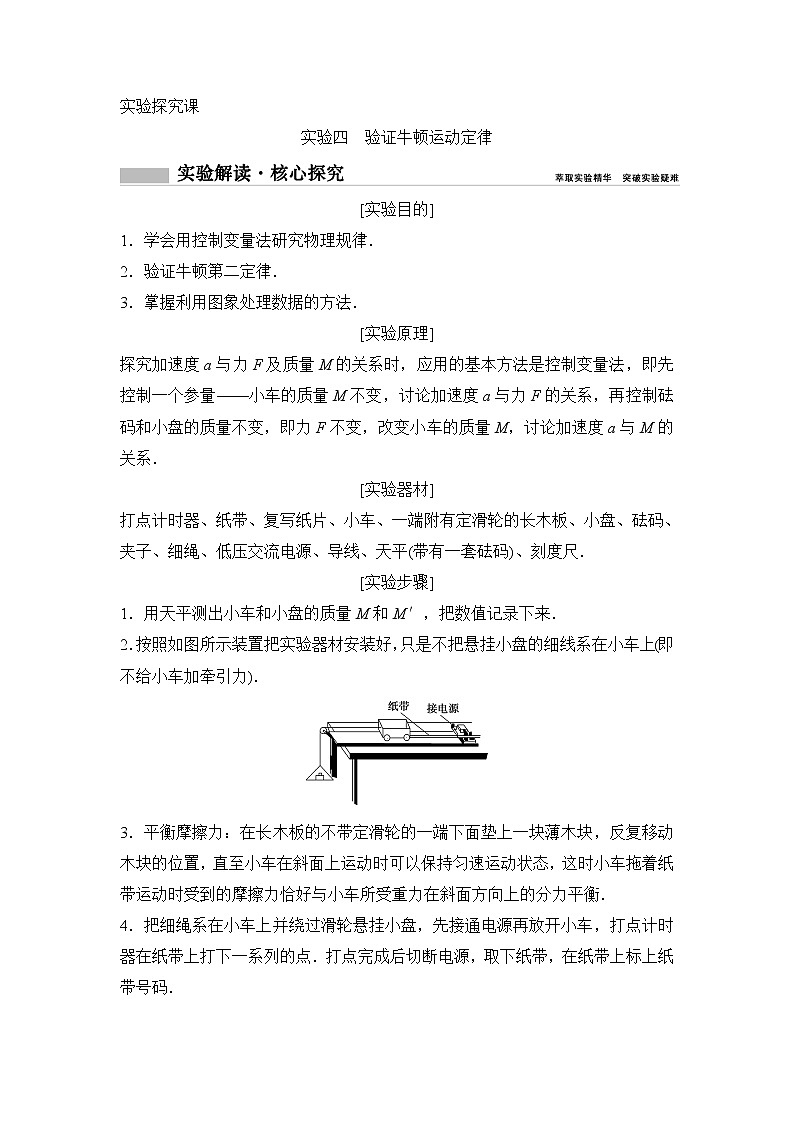 2020年高考物理新课标第一轮总复习讲义：实验四　验证牛顿运动定律01