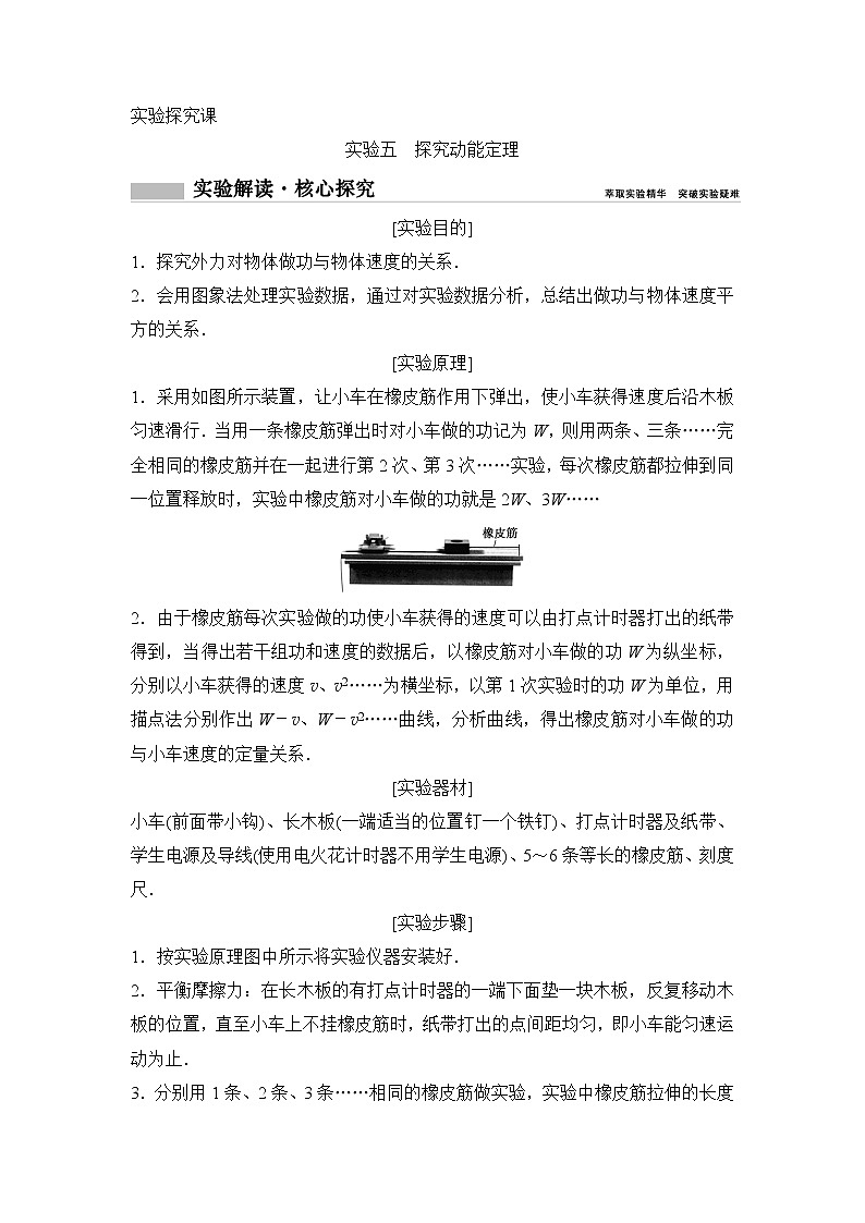 2020年高考物理新课标第一轮总复习讲义：实验五　探究动能定理01
