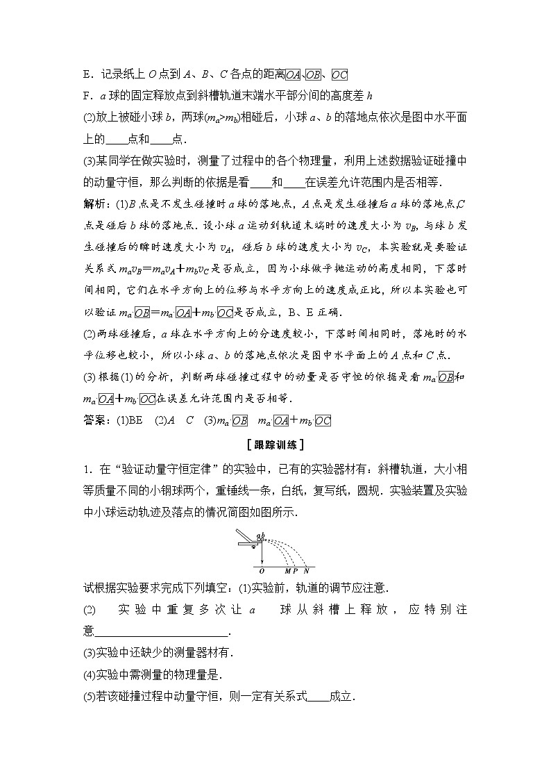 2020年高考物理新课标第一轮总复习讲义：实验七　验证动量守恒定律03