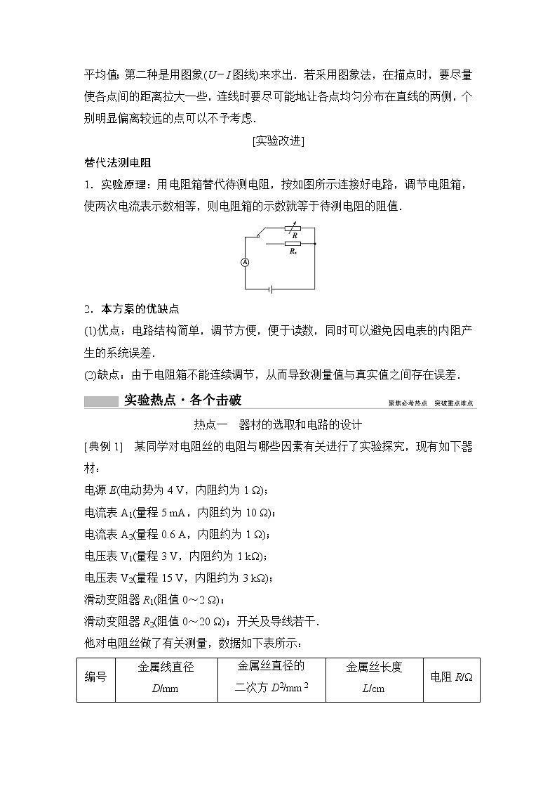 2020年高考物理新课标第一轮总复习讲义：实验八　测定金属的电阻率（同时练习使用螺旋测微器）03