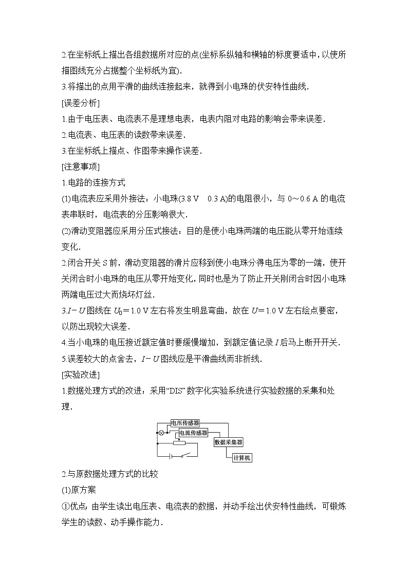 2020年高考物理新课标第一轮总复习讲义：实验九　描绘小电珠的伏安特性曲线02