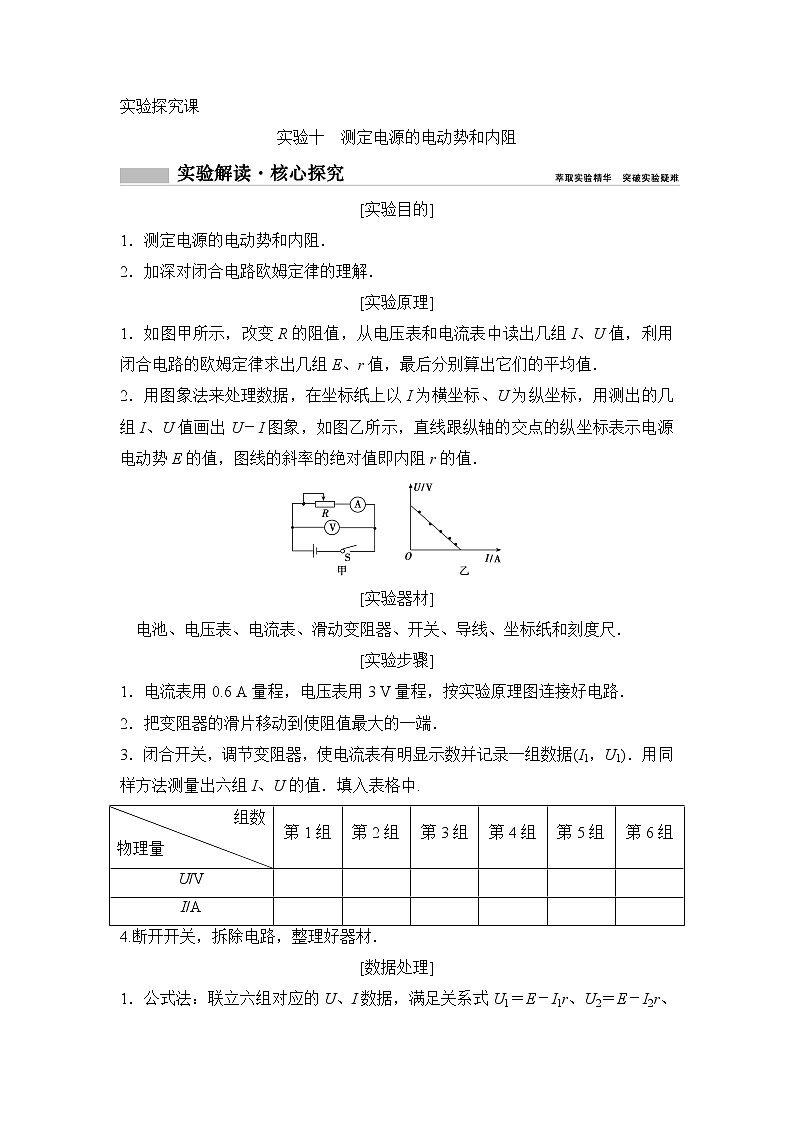 2020年高考物理新课标第一轮总复习讲义：实验十　测定电源的电动势和内阻01