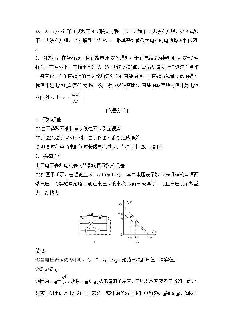 2020年高考物理新课标第一轮总复习讲义：实验十　测定电源的电动势和内阻02