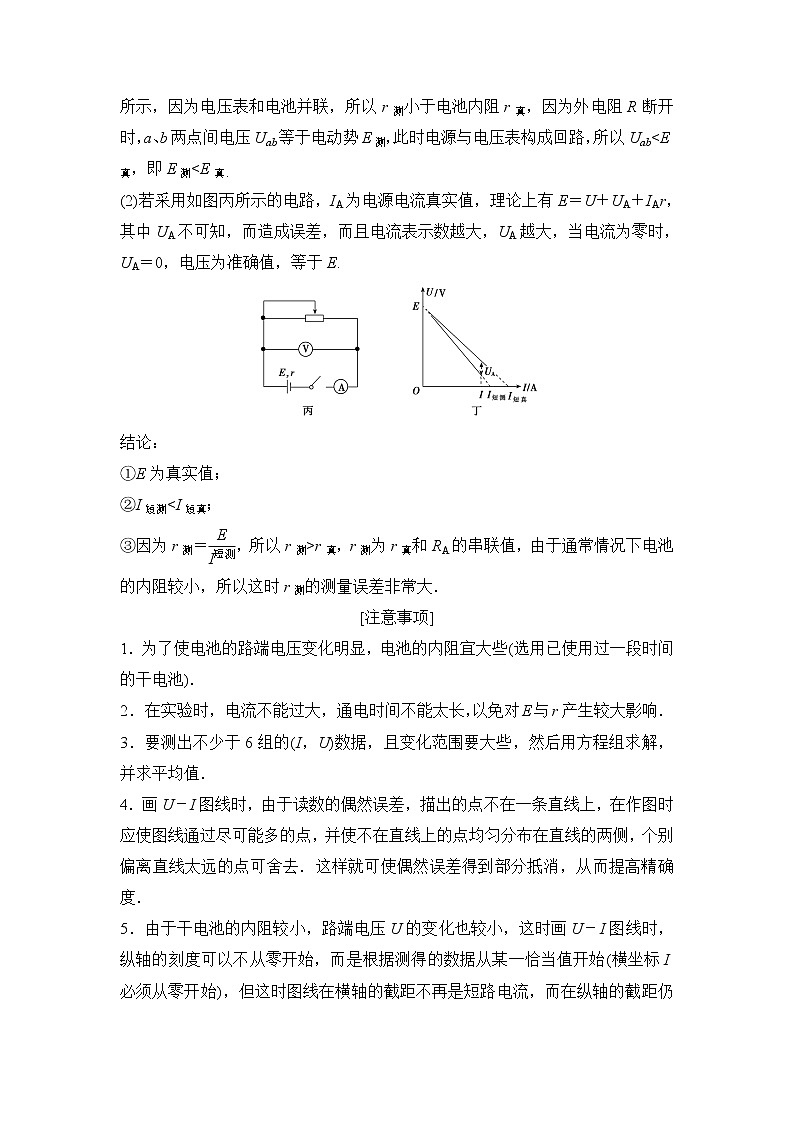 2020年高考物理新课标第一轮总复习讲义：实验十　测定电源的电动势和内阻03