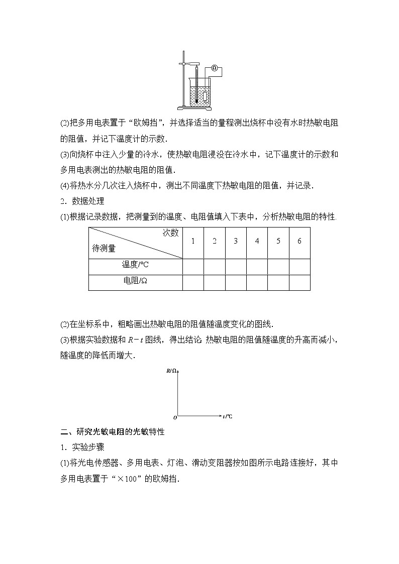 2020年高考物理新课标第一轮总复习讲义：实验十二　传感器的简单使用02