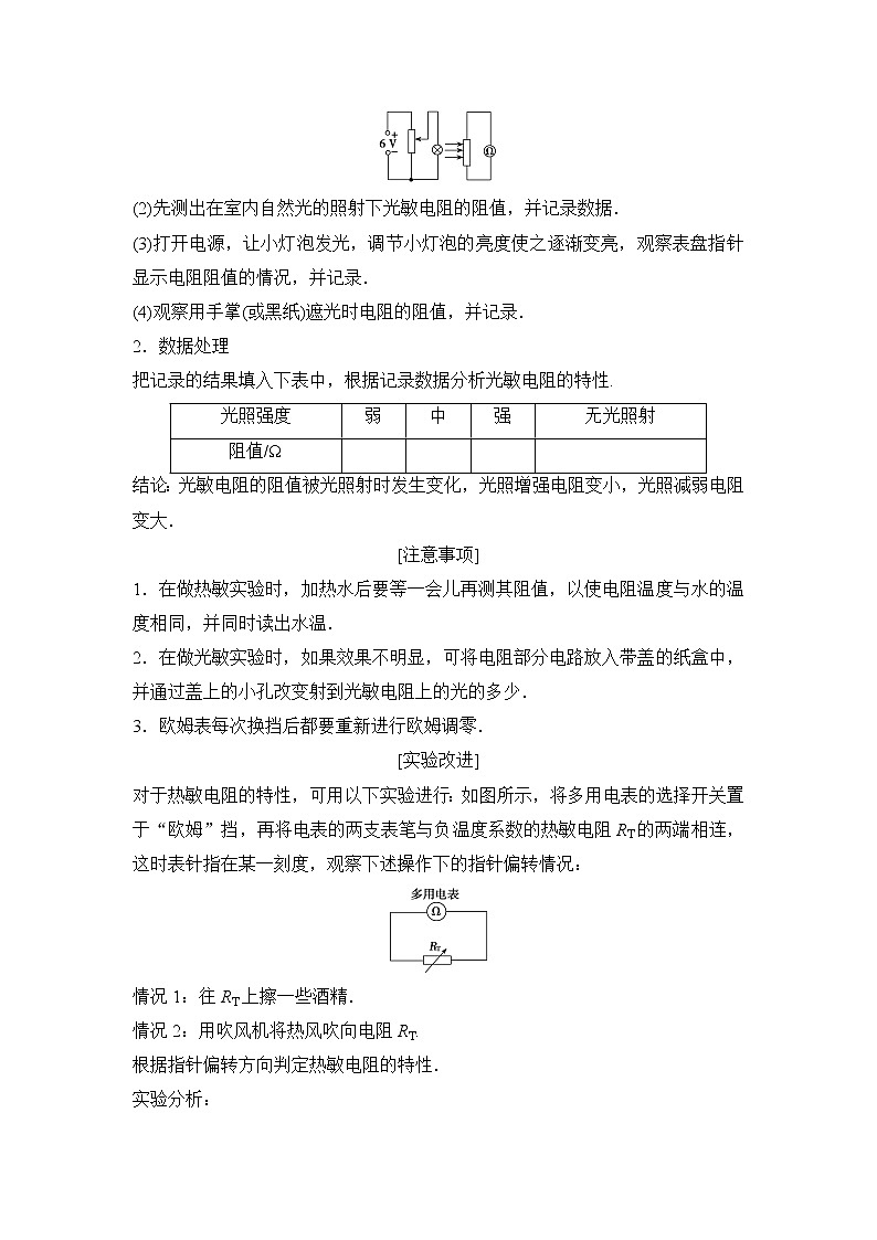2020年高考物理新课标第一轮总复习讲义：实验十二　传感器的简单使用03