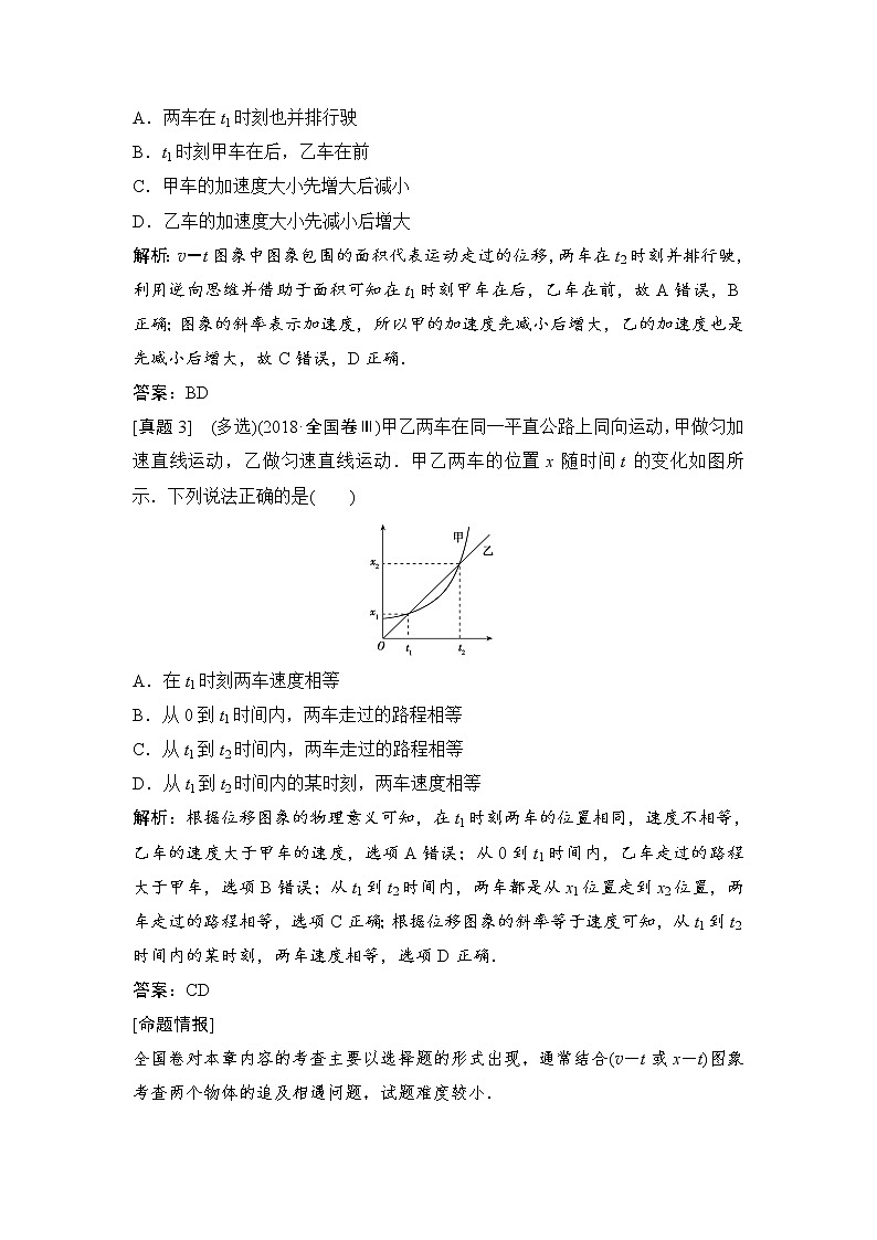 2020年高考物理新课标第一轮总复习讲义：高考真题专项突破（一）　运动图象类问题第2页