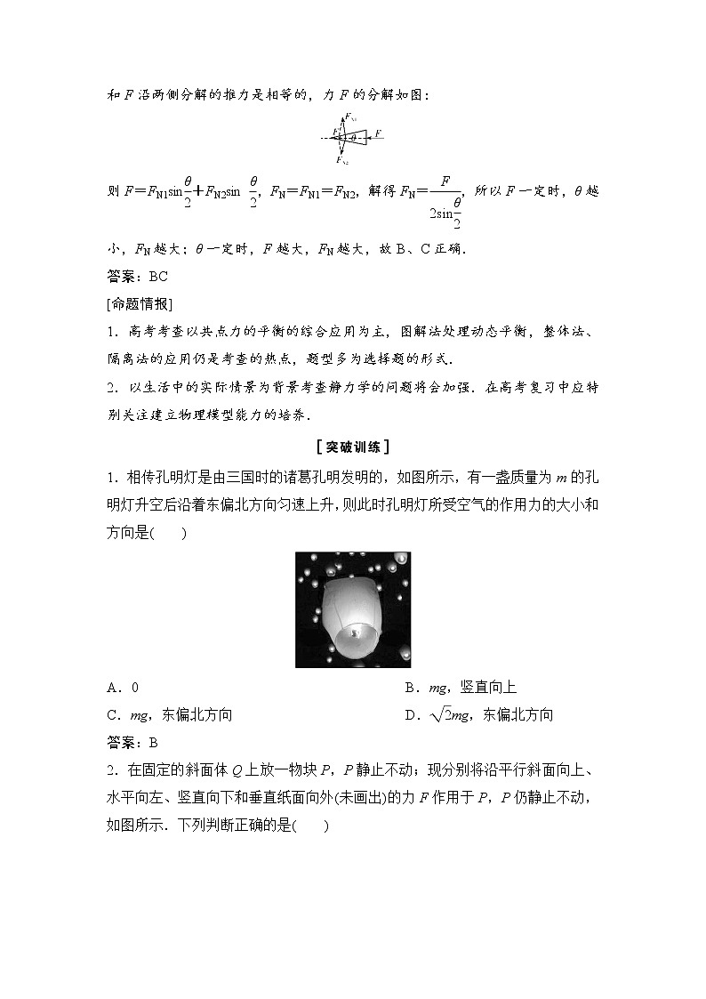 2020年高考物理新课标第一轮总复习讲义：高考真题专项突破（二）　力的平衡问题第3页