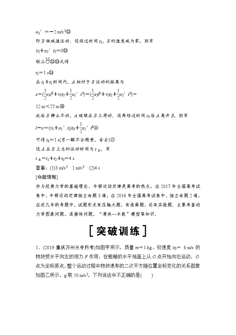 2020年高考物理新课标第一轮总复习讲义：高考真题专项突破（三）　直线运动和牛顿运动定律的综合题第3页