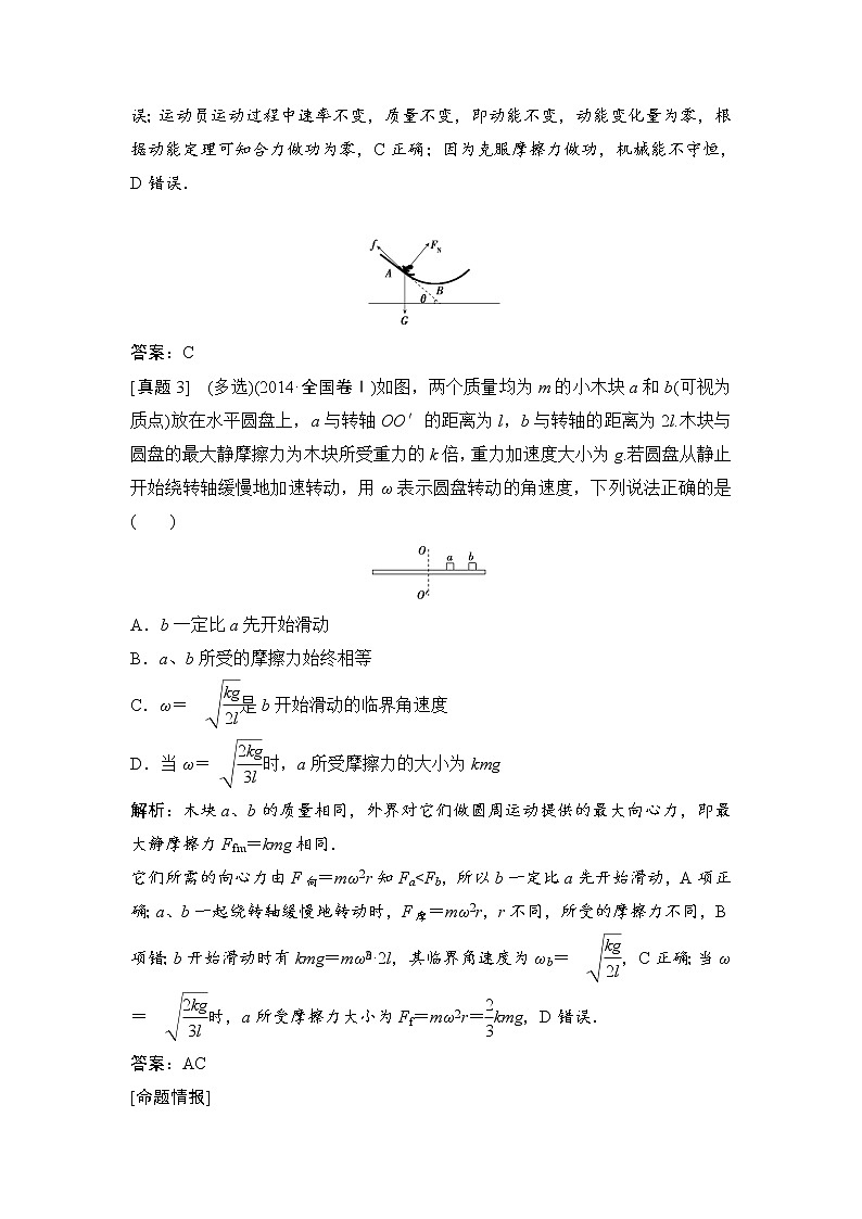 2020年高考物理新课标第一轮总复习讲义：高考真题专项突破（四）　曲线运动题02