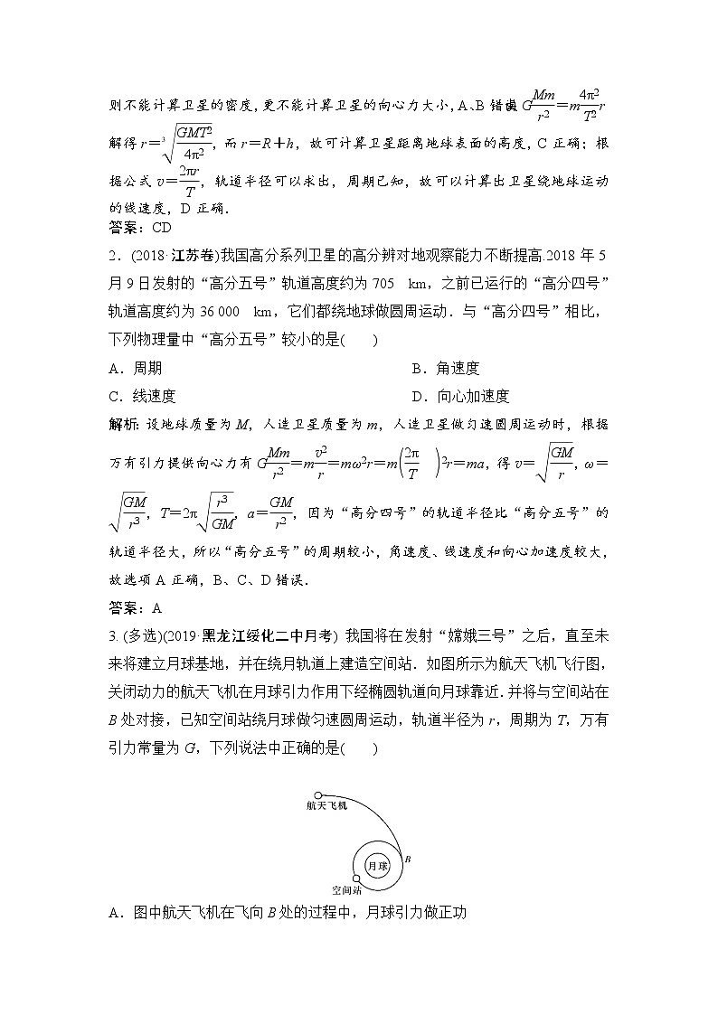 2020年高考物理新课标第一轮总复习讲义：高考真题专项突破（五）　天体运动题03