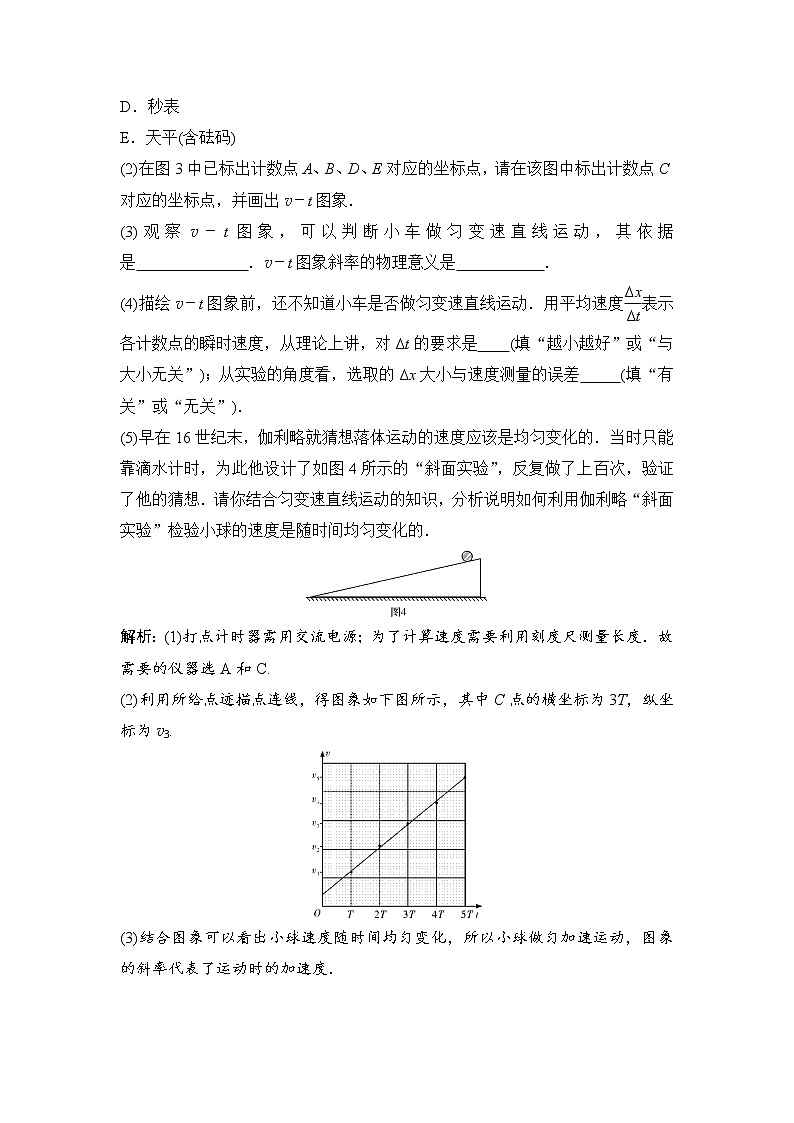 2020年高考物理新课标第一轮总复习讲义：高考真题专项突破（六）　力学实验题02