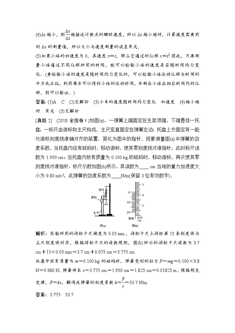 2020年高考物理新课标第一轮总复习讲义：高考真题专项突破（六）　力学实验题03
