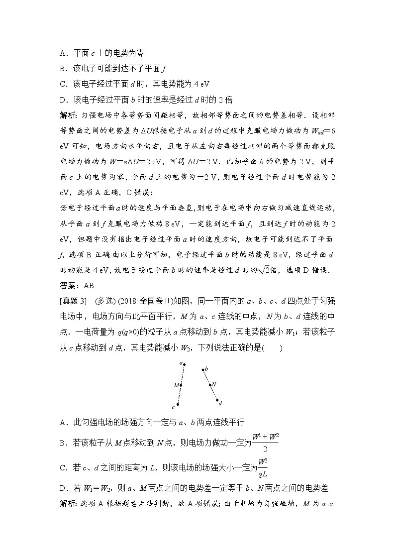 2020年高考物理新课标第一轮总复习讲义：高考真题专项突破（八）　电场的性质题第2页