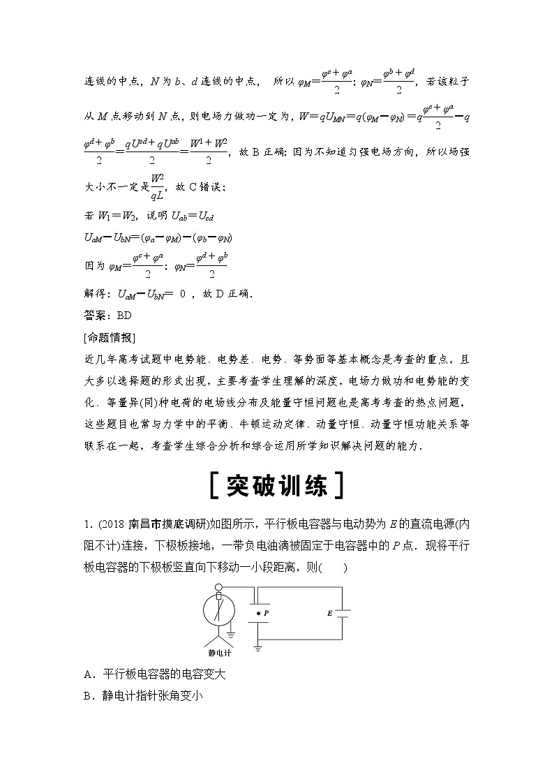 2020年高考物理新课标第一轮总复习讲义：高考真题专项突破（八）　电场的性质题第3页