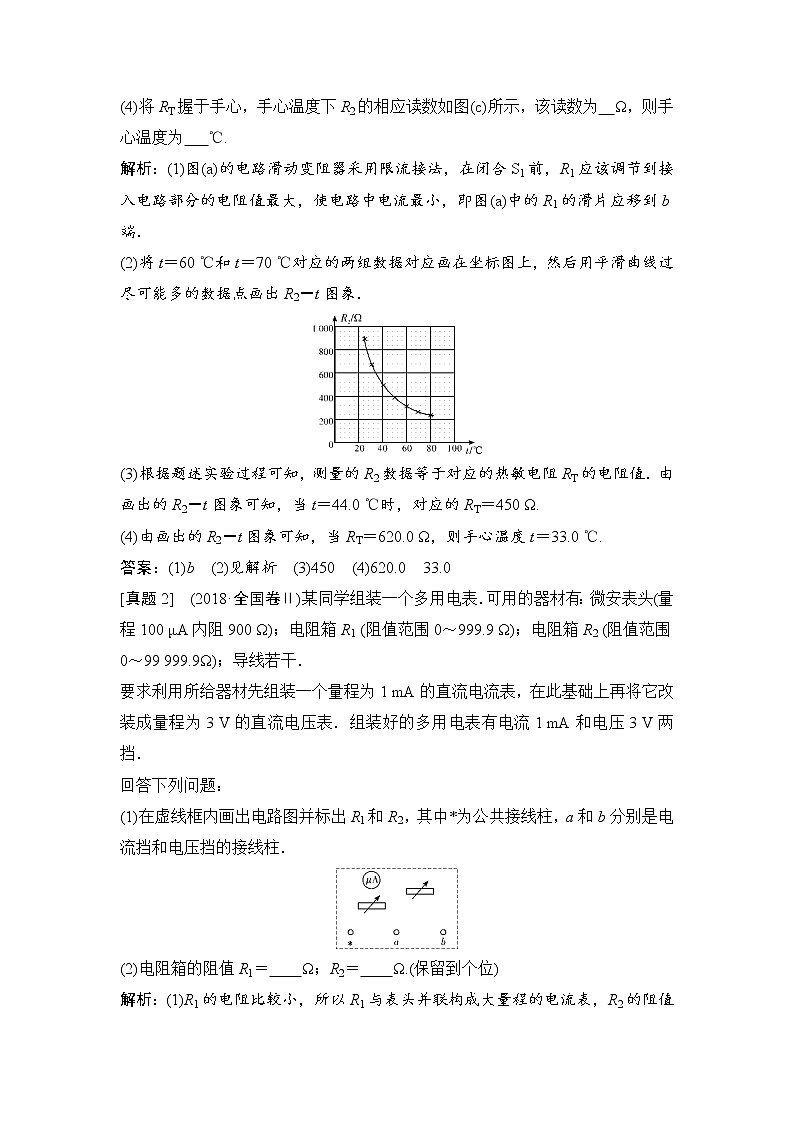 2020年高考物理新课标第一轮总复习讲义：高考真题专项突破（九）　电学实验题02