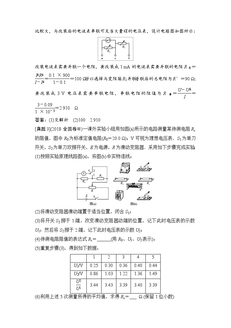 2020年高考物理新课标第一轮总复习讲义：高考真题专项突破（九）　电学实验题03