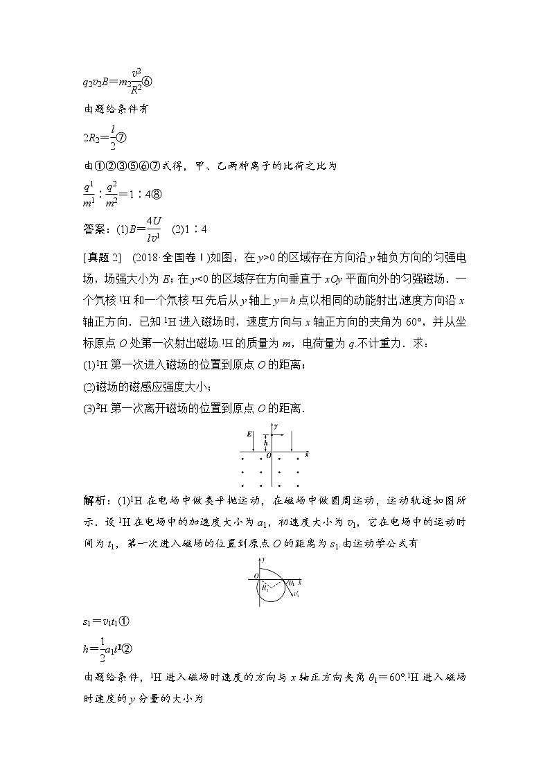 2020年高考物理新课标第一轮总复习讲义：高考真题专项突破（十）　带电粒子在磁场中的运动题02