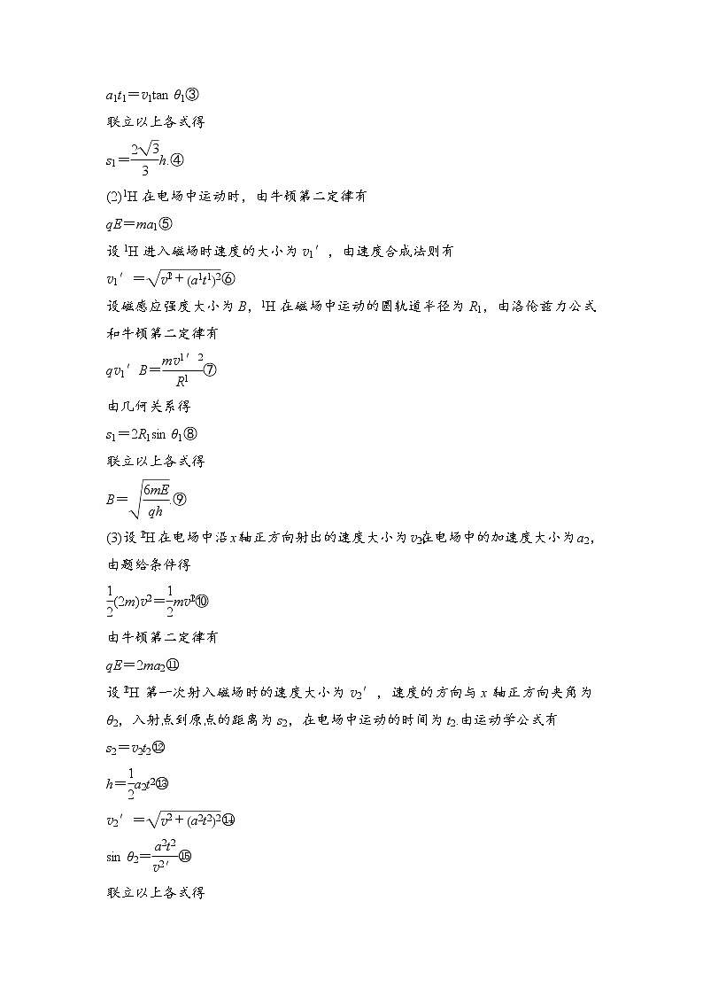 2020年高考物理新课标第一轮总复习讲义：高考真题专项突破（十）　带电粒子在磁场中的运动题03