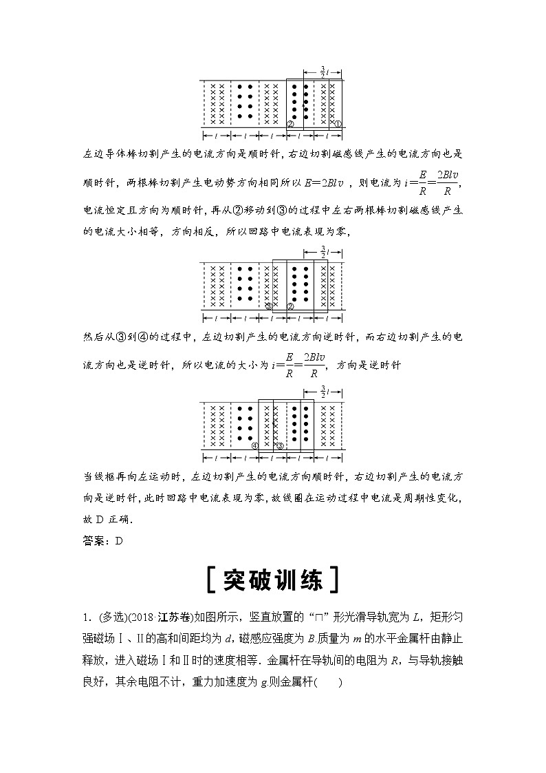 2020年高考物理新课标第一轮总复习讲义：高考真题专项突破（十一）　力、电、磁综合问题03
