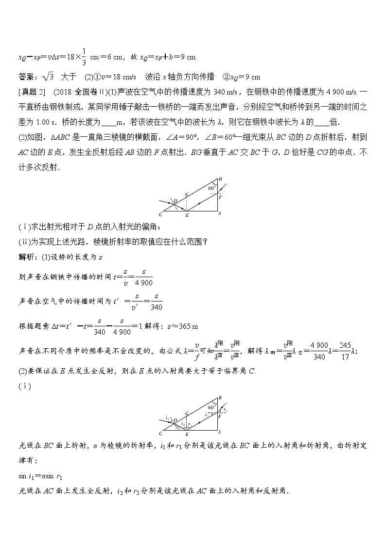 2020年高考物理新课标第一轮总复习讲义：高考真题专项突破（十四）　选做题（选修3－4）第2页