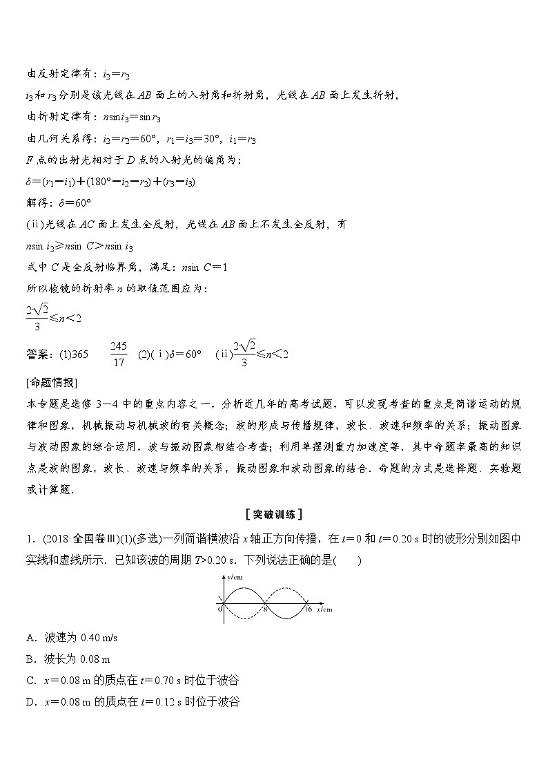 2020年高考物理新课标第一轮总复习讲义：高考真题专项突破（十四）　选做题（选修3－4）第3页