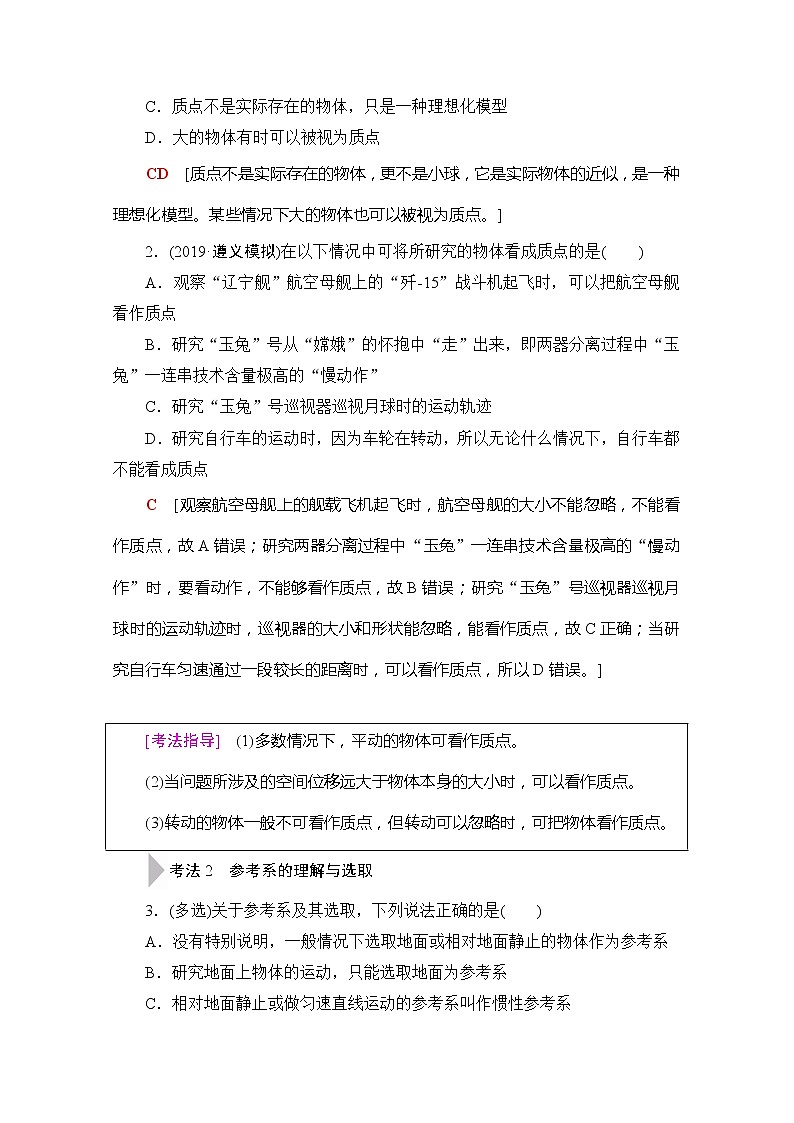 2020版新一线高考物理（新课标）一轮复习教学案：第1章第1节　描述运动的基本概念样第2页