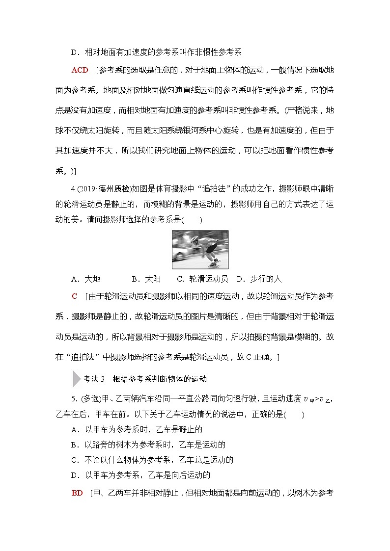 2020版新一线高考物理（新课标）一轮复习教学案：第1章第1节　描述运动的基本概念样第3页