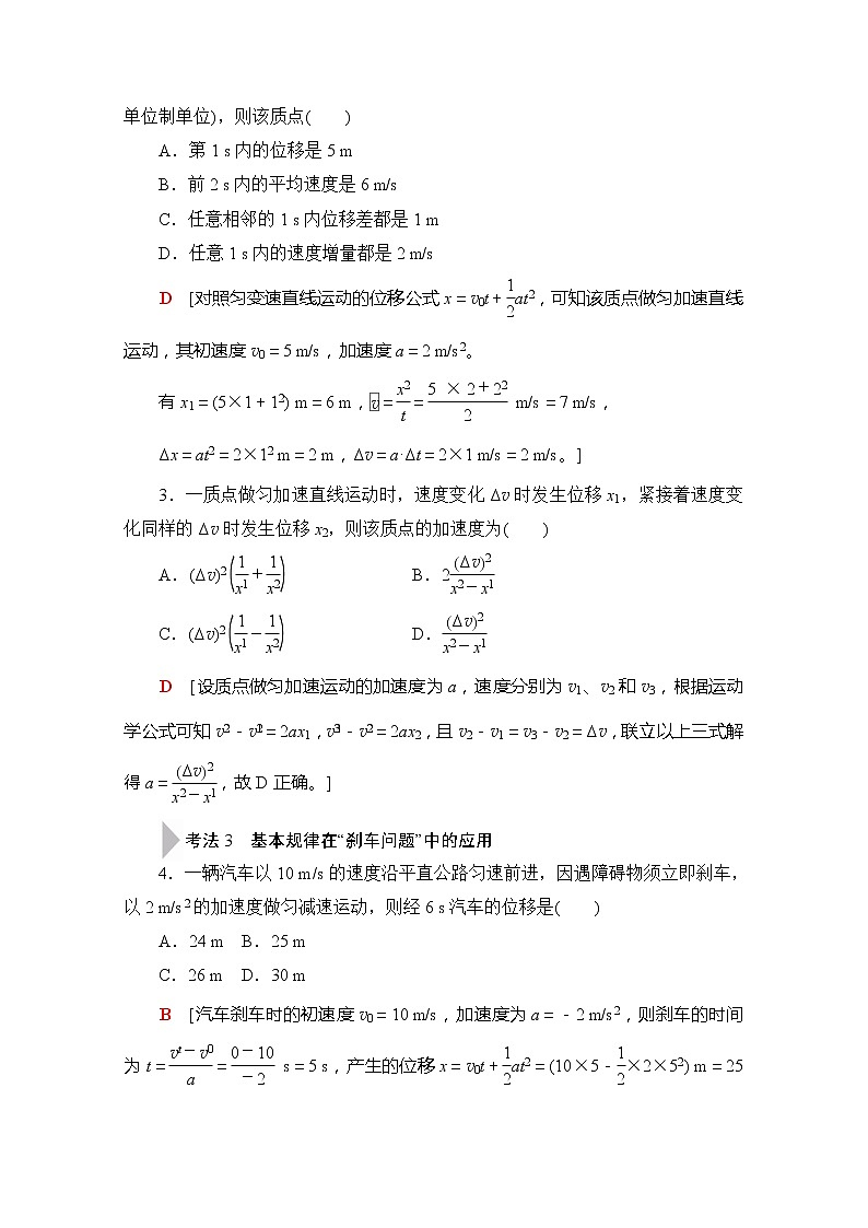 2020版新一线高考物理（新课标）一轮复习教学案：第1章第2节　匀变速直线运动的规律及应用02