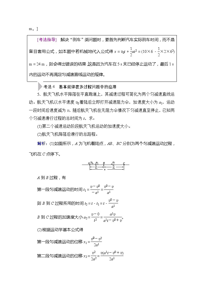 2020版新一线高考物理（新课标）一轮复习教学案：第1章第2节　匀变速直线运动的规律及应用03