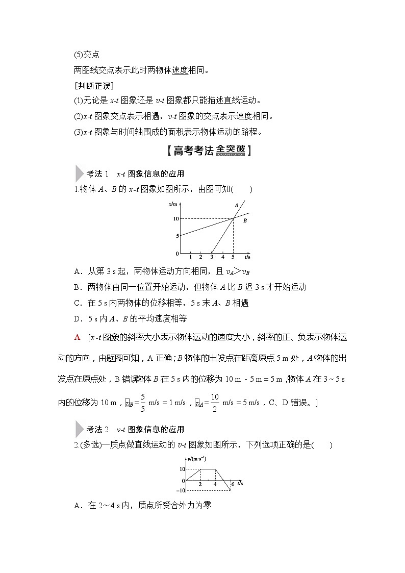 2020版新一线高考物理（新课标）一轮复习教学案：第1章第3节　运动图象和追及相遇问题第2页