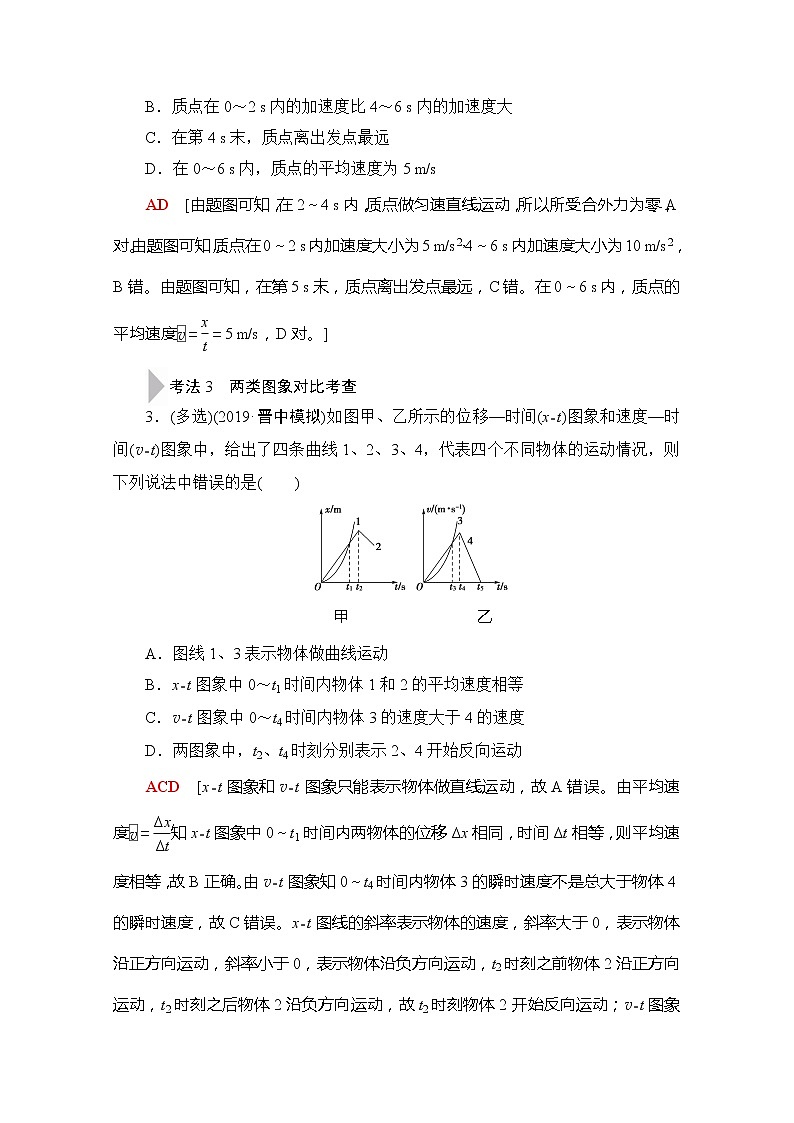 2020版新一线高考物理（新课标）一轮复习教学案：第1章第3节　运动图象和追及相遇问题第3页